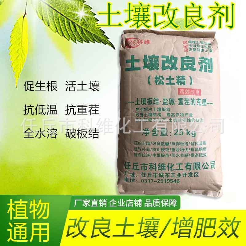 Direct marketing soil improvement agent, soil laxative, soil wetting agent, soil pine concentrate