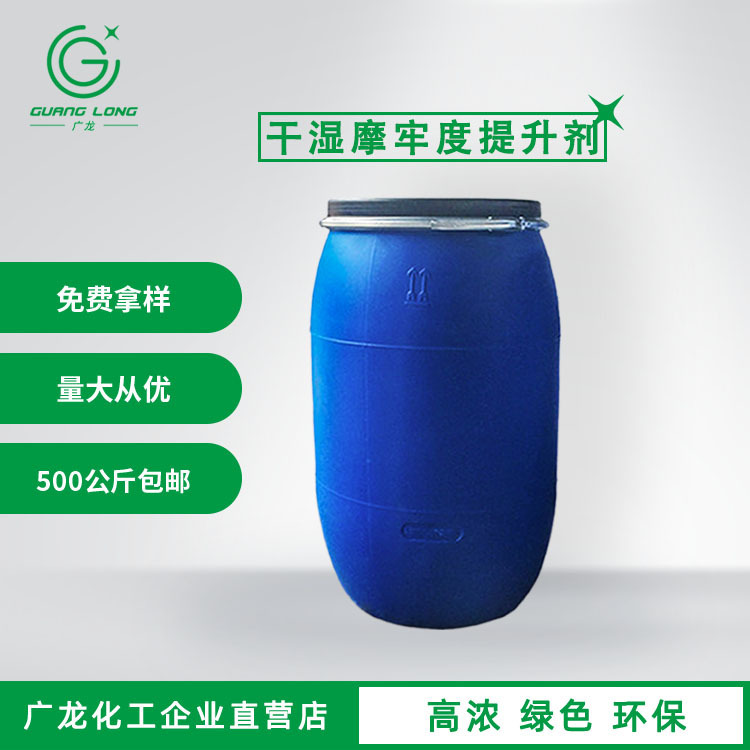 厂家定制批发干湿摩擦牢度提升剂纺织面料功能性后整理助剂