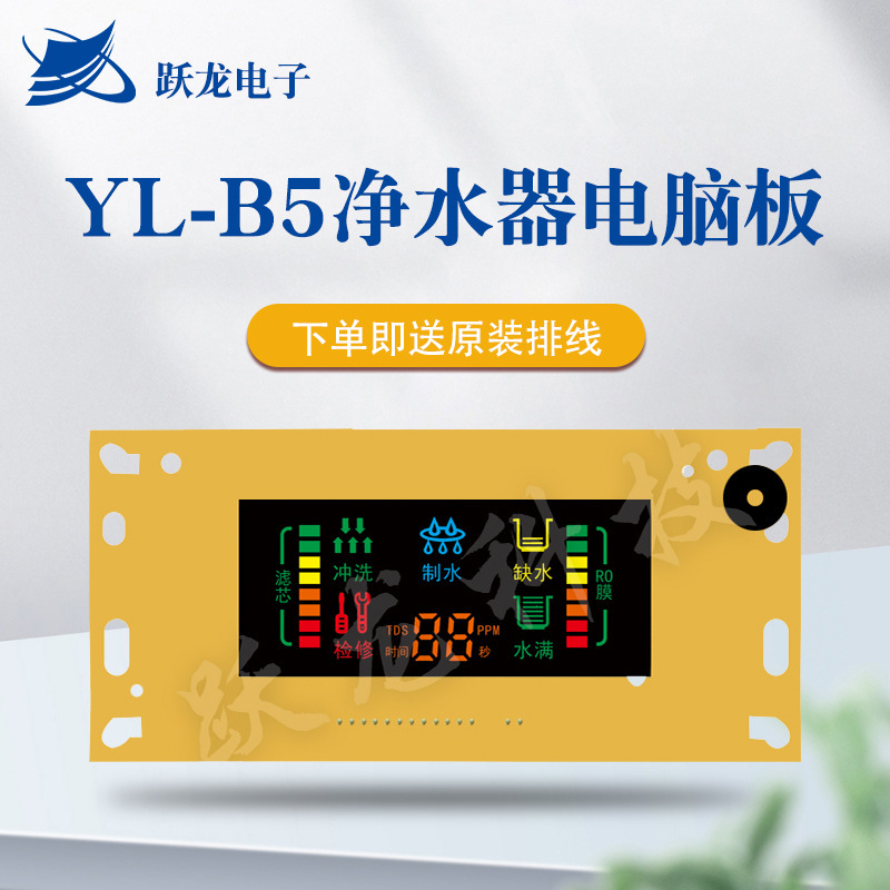 [ศาสตราจารย์] YL-B5 บ้านหน้าจอขนาดเล็กแสดงแผงคอมพิวเตอร์ที่มีแผ่นทําความสะอาดแอปเปิ้ลหลัก TDS