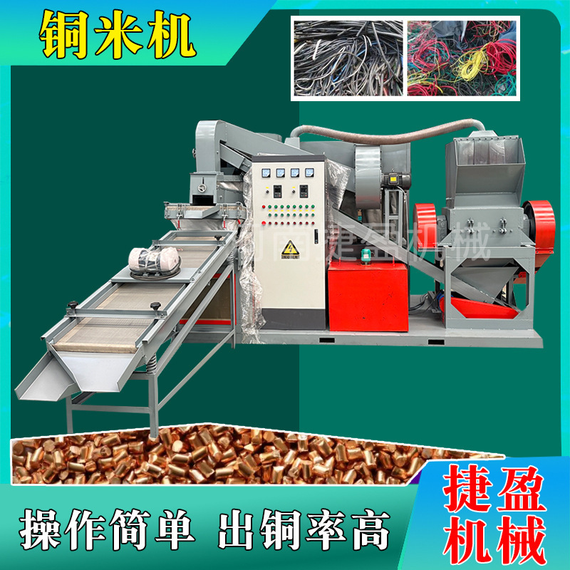 New multifunctional copper rice machine, fully automated copper wired hybrid, dry, small-scale water flow line