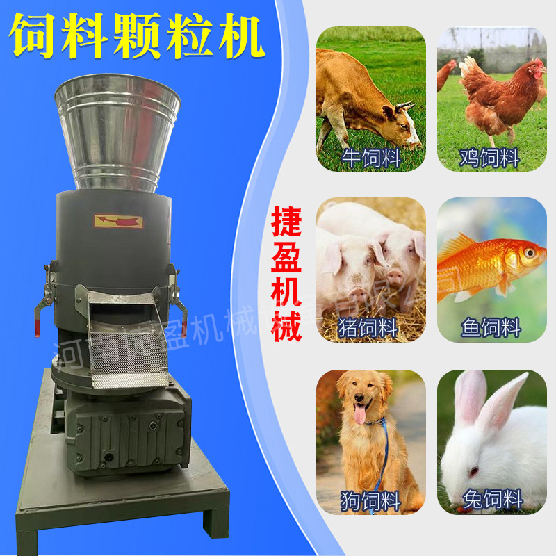 家庭式兩相電養殖平模牛羊草料飼料加工顆粒機雞鴨青草飼料制粒機