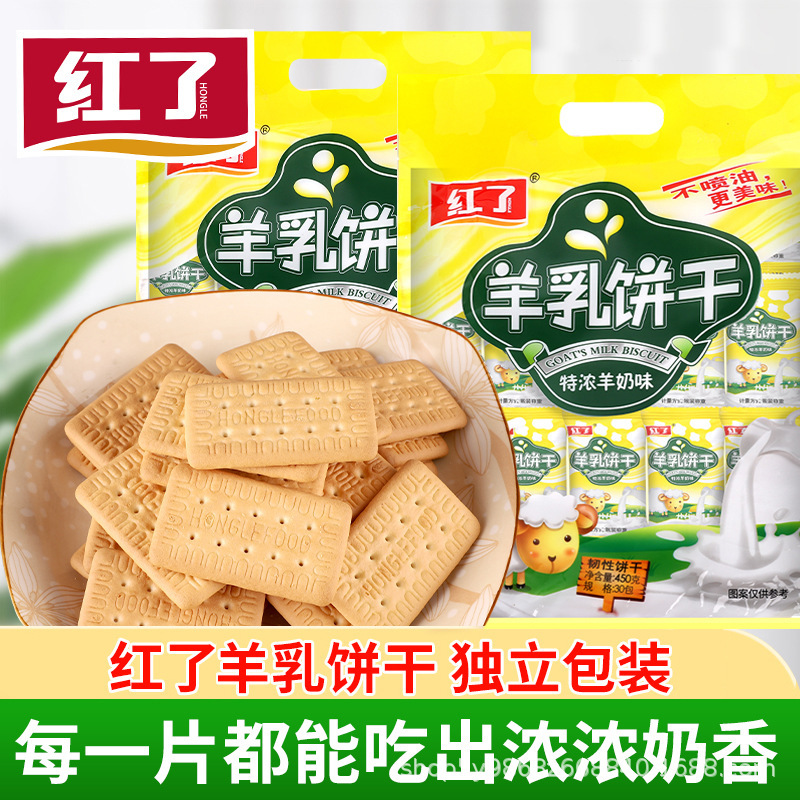 Ba lô miễn phí 450g thức ăn vặt miễn phí tại văn phòng ăn sáng sẵn sàng cho bánh quy sữa dê