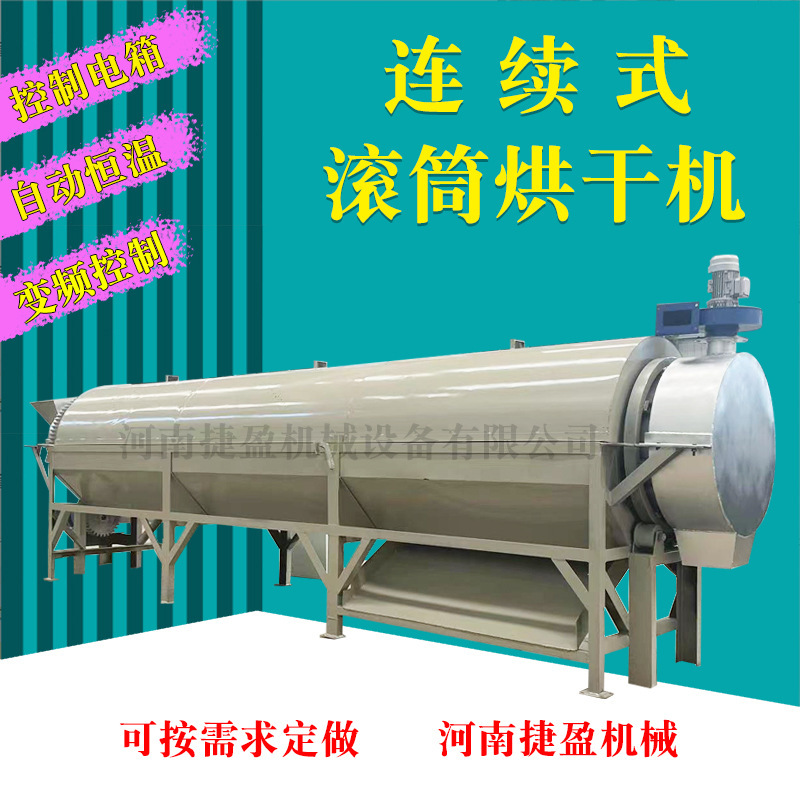 Electro-heated roller, mud and sand dryer, organic paddy, crumb and soybean dryer