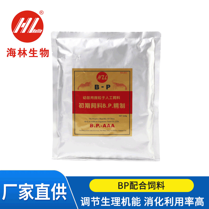 虾苗饲料虾苗饵料营养添加剂BP虾苗开口饵料进口配方水产养殖批发