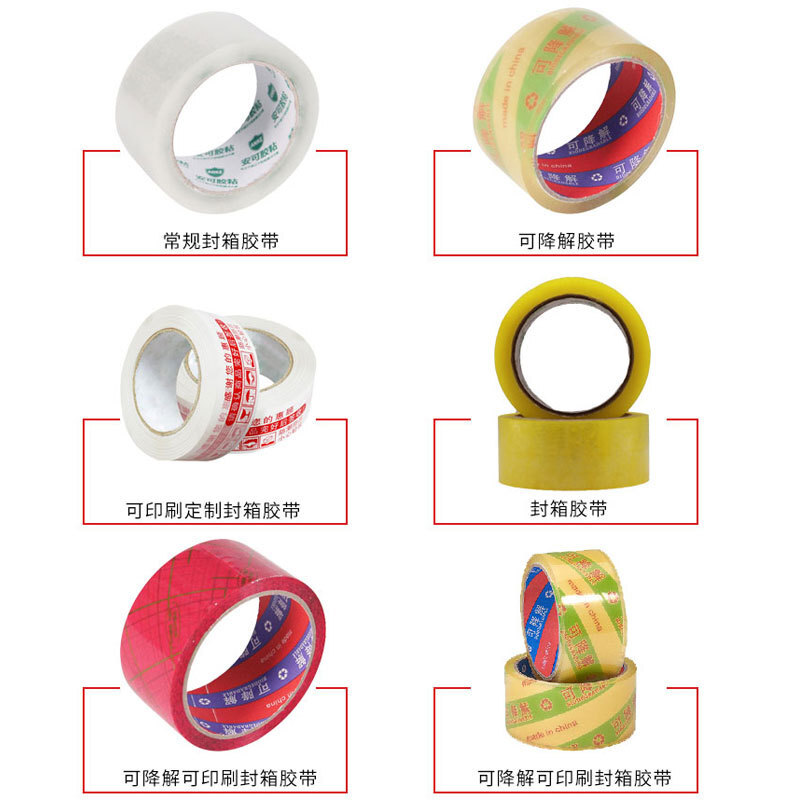 黃色膠帶封箱膠帶快遞打包透明膠帶大卷封口膠布粘包裝膠定製批發