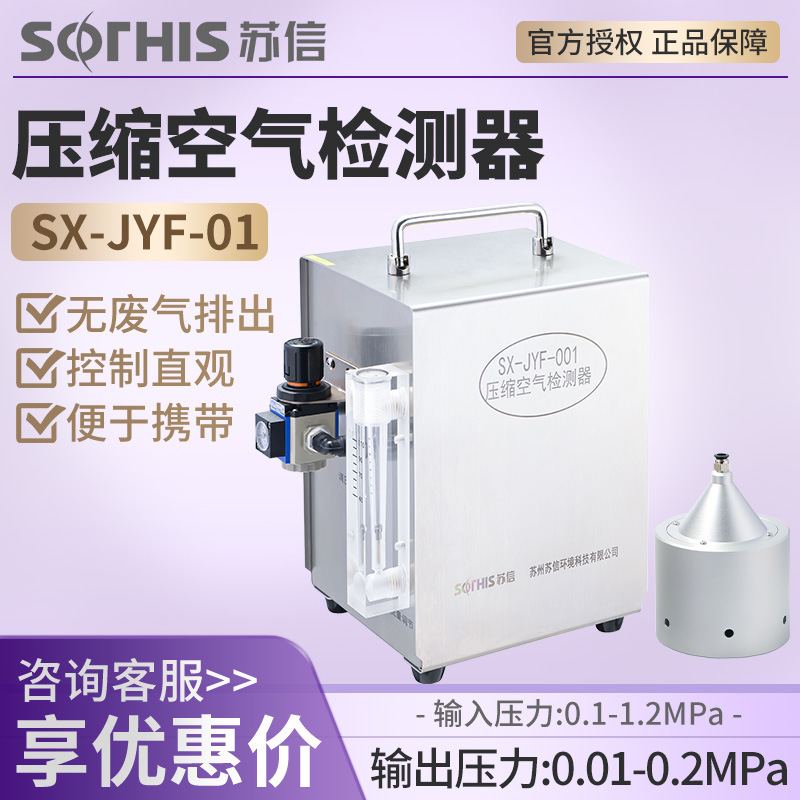 Suzhou SX-JYF-001 공기 질 감시자 압축공기 시험 계기