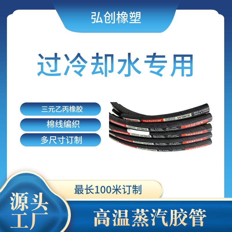 DN16 taped steam rubber tubes, heat resistant rubber transport water steam overheated water tubes, wholesaled by the plant.