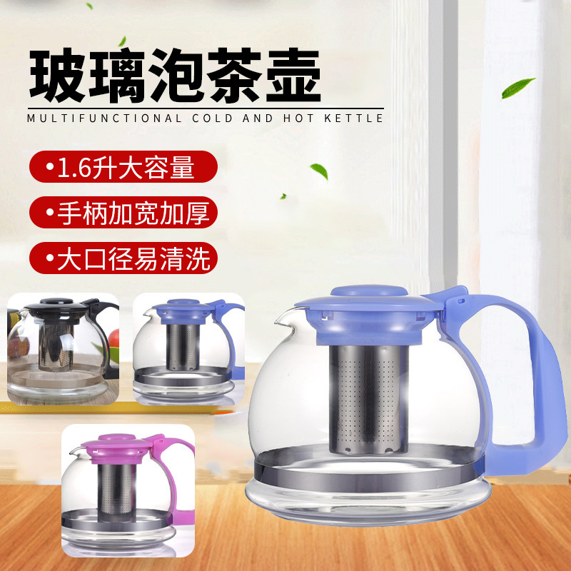 玻璃泡茶壶带过滤网红茶绿茶家用办公室冲茶器大容量1600ML