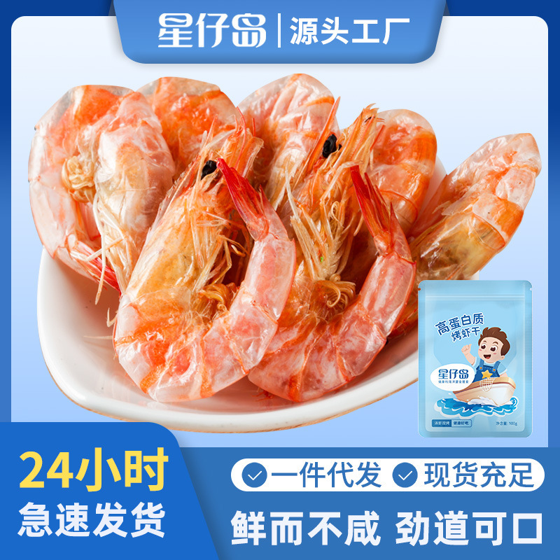 Starfleet Island's ready-to-eat, baked, baked, baked, dried shrimp, sea shrimp, commercial seafood dry bulk factory.
