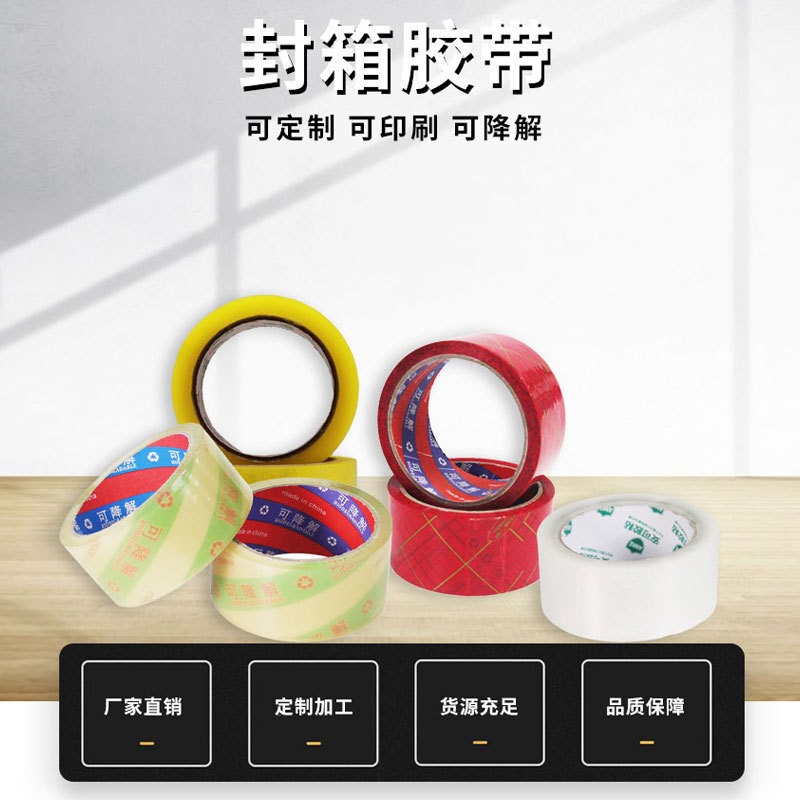 黃色膠帶封箱膠帶快遞打包透明膠帶大卷封口膠布粘包裝膠定製批發