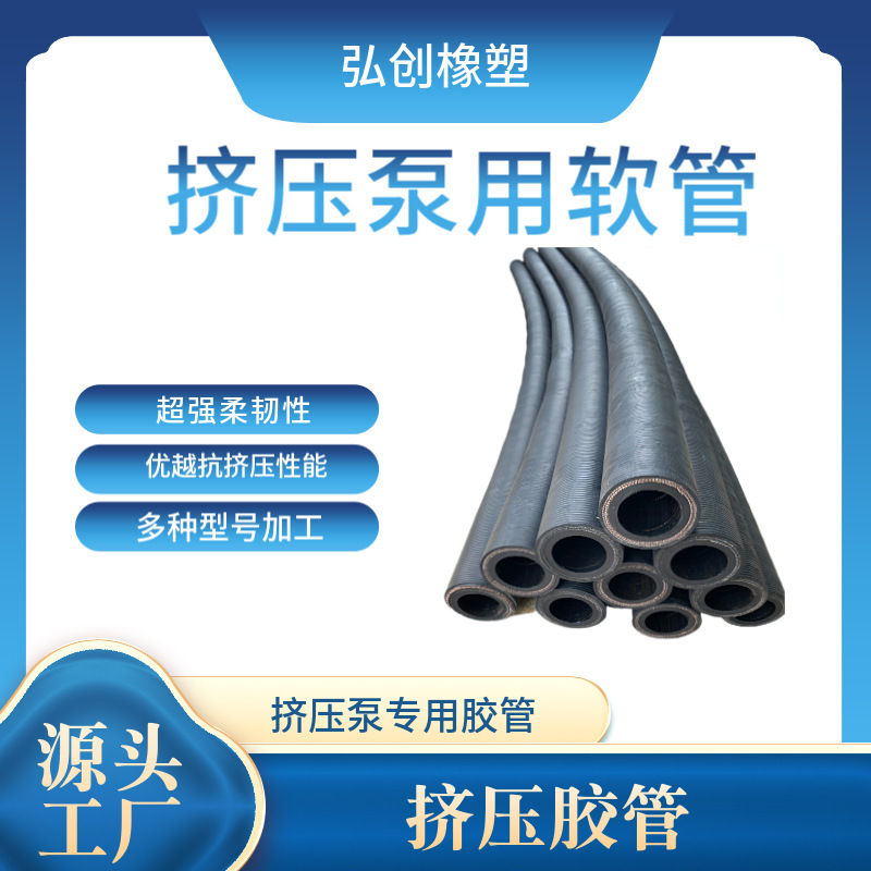 Squeezing tubes resistant to corrosion and slurry and slurry pipes impregnate the pumps and slurry.