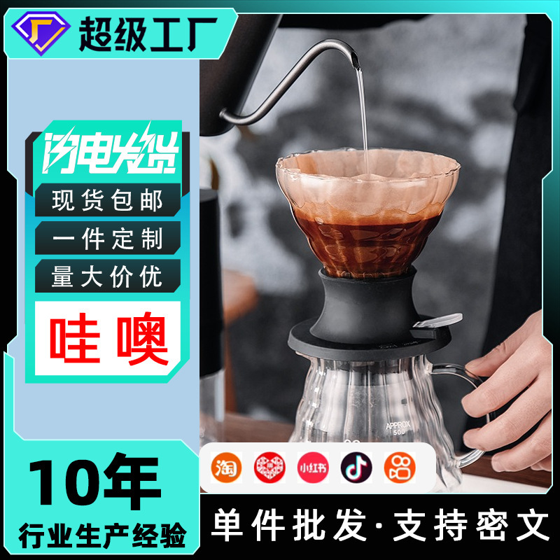 V60 หยดกรองที่บ้านด้วยมือถ้วยแก้ว