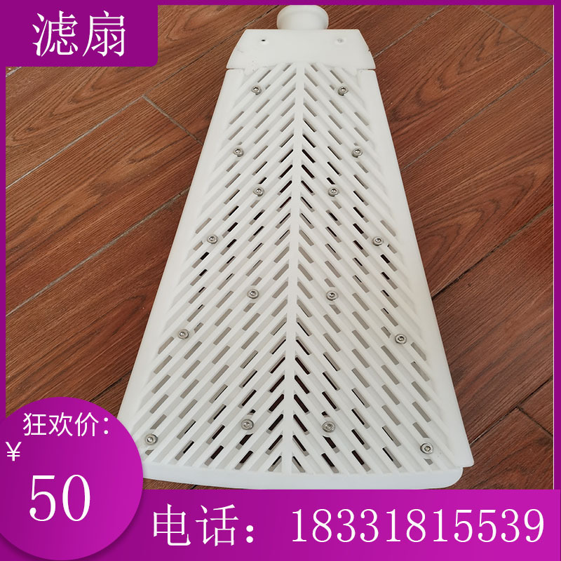 Slurp 115 cm high rubber caster filter vacuum filter plastic filter for ABS fan