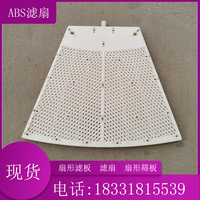 Disk filter fitting 800*1150*45mm filter tailings processing fan ABS panel