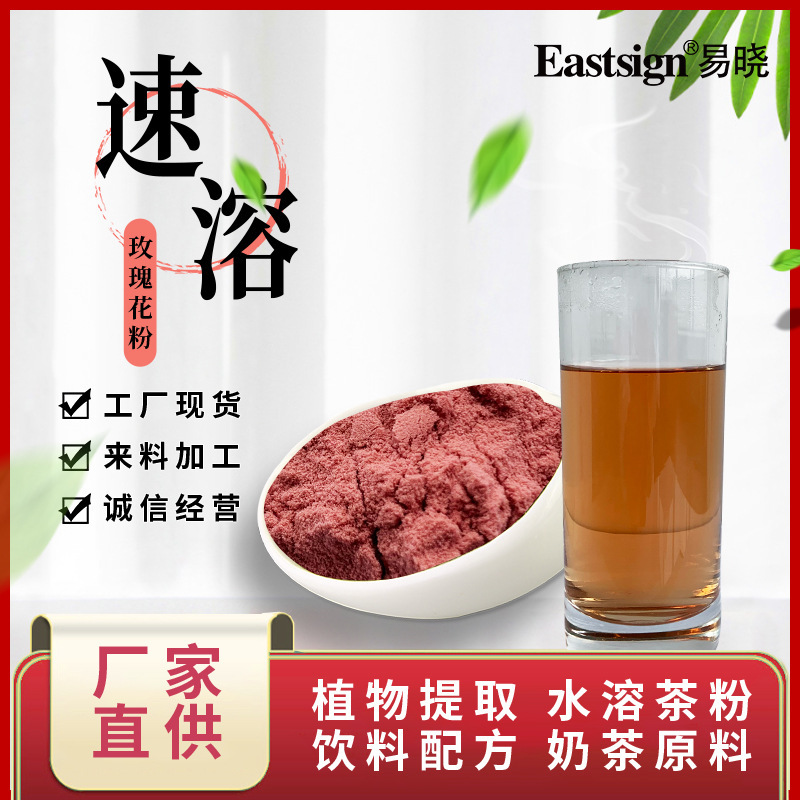 [Process custom] Fast-solved rose pollen, food-grade solid beverage OEM-manufacturing formulation customist