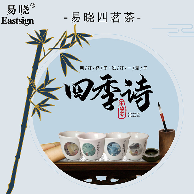 Ei-mei, four-season verse ceramic tea cups.