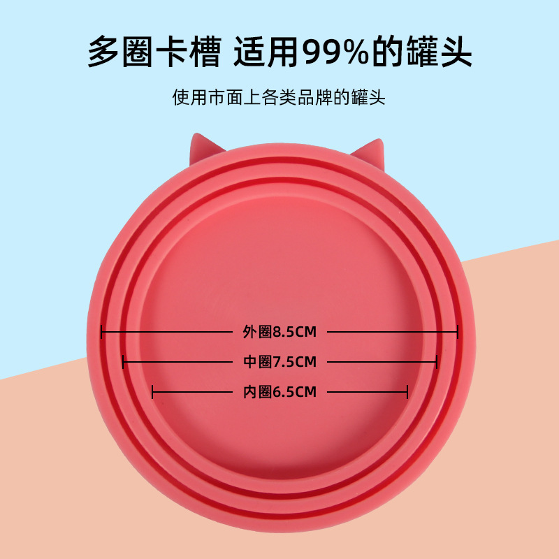 厂家宠物硅胶罐头盖幼犬罐头开盒喂食器猫湿粮零食密封盖子批发