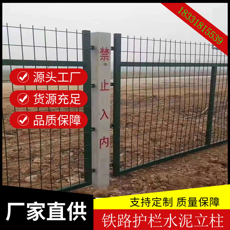 Railway separation fence 12* 12* 12*250 cm railway protection fence concrete and concrete pillars