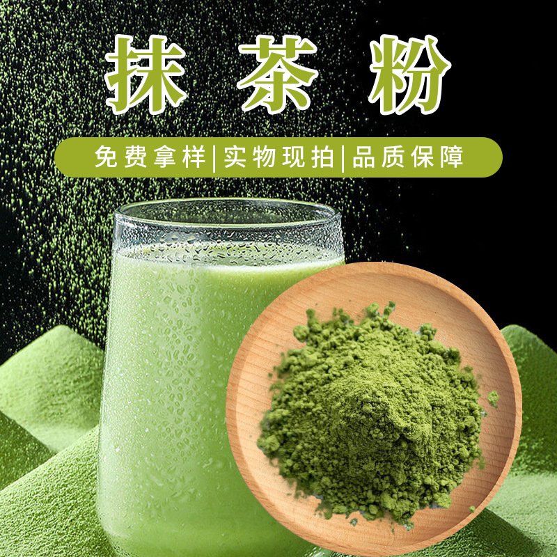 Plant supplies tea powdered and baked raw materials, OEM-processed formulation tailors for oxen sugar ice cream.