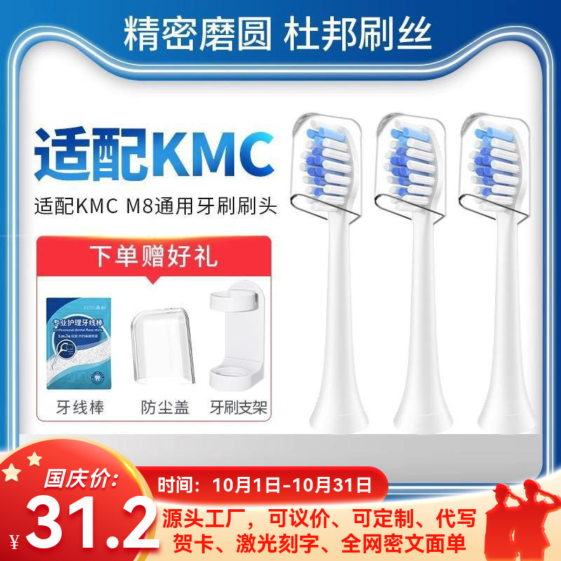 BASIDUN澳松适配KMC电动牙刷头替换M8/M9/M10/M12通用牙刷头成人