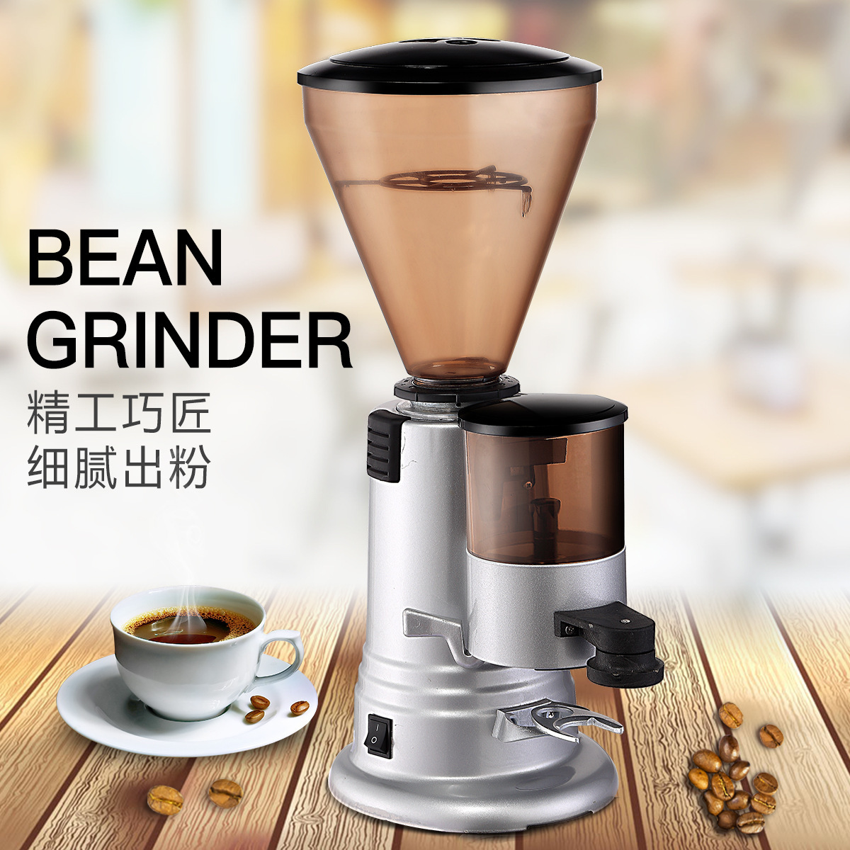 An electric soybean grinder regulates the distribution of a commercial coffee machine and a coffee mill.