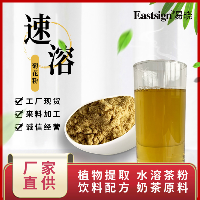 "Process customised" fast-solved chrysanthemum tea powder.