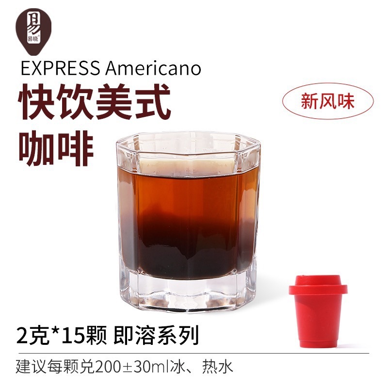 Icy dry coffee is customised with pure coffee powder, multi-capsule coffee machine cane-free black coffee.