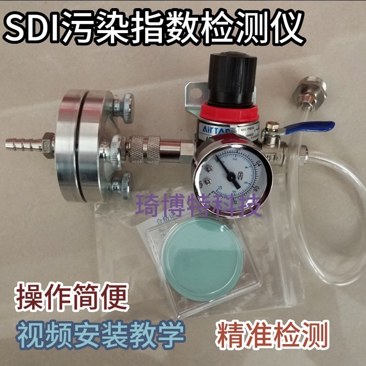 SDI pollution index detector FI-47 tester QZDY tester 0.45um film filter paper