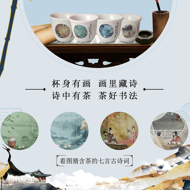 Ei-mei, four-season verse ceramic tea cups.