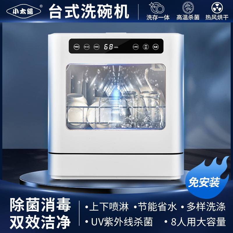 廠家直供dishwasher家用免安裝自動洗碗機智能消毒烘乾洗碗機