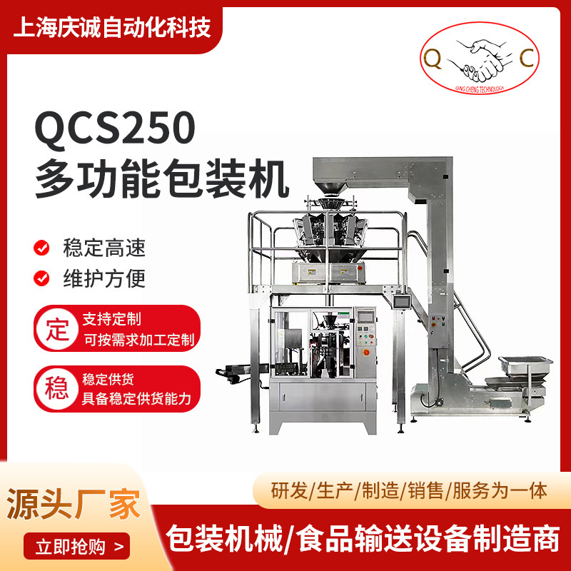 自立袋包装机颗粒包装粉剂包装机多功能包装适用粉剂液体调料包装