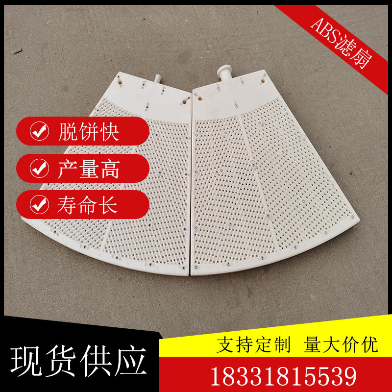 Slurp 115 cm high rubber caster filter vacuum filter plastic filter for ABS fan