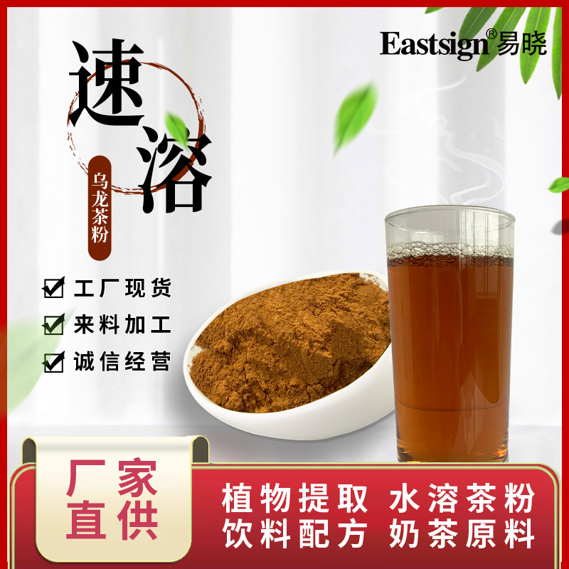 厂家供应速溶清香乌龙茶粉商用散装碳烤型滋味醇和食品级现货批发