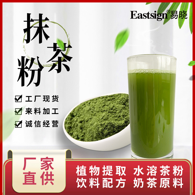 Plant supplies tea powdered and baked raw materials, OEM-processed formulation tailors for oxen sugar ice cream.