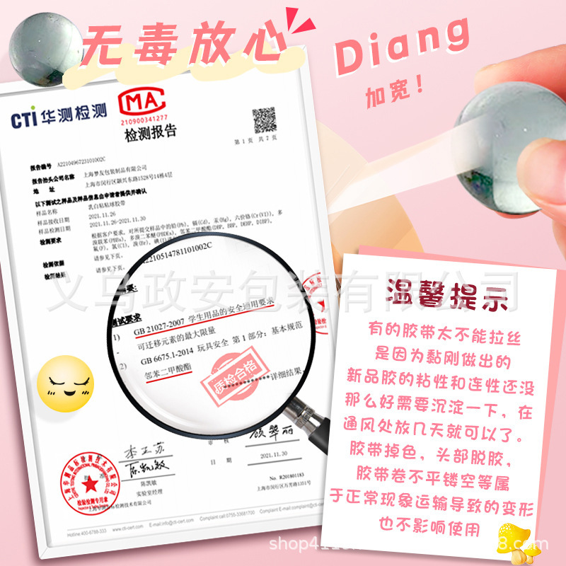 水球彩色胶带解压球diang宝宝沾沾粘胶网红款专用粘胶布6.0粘粘球