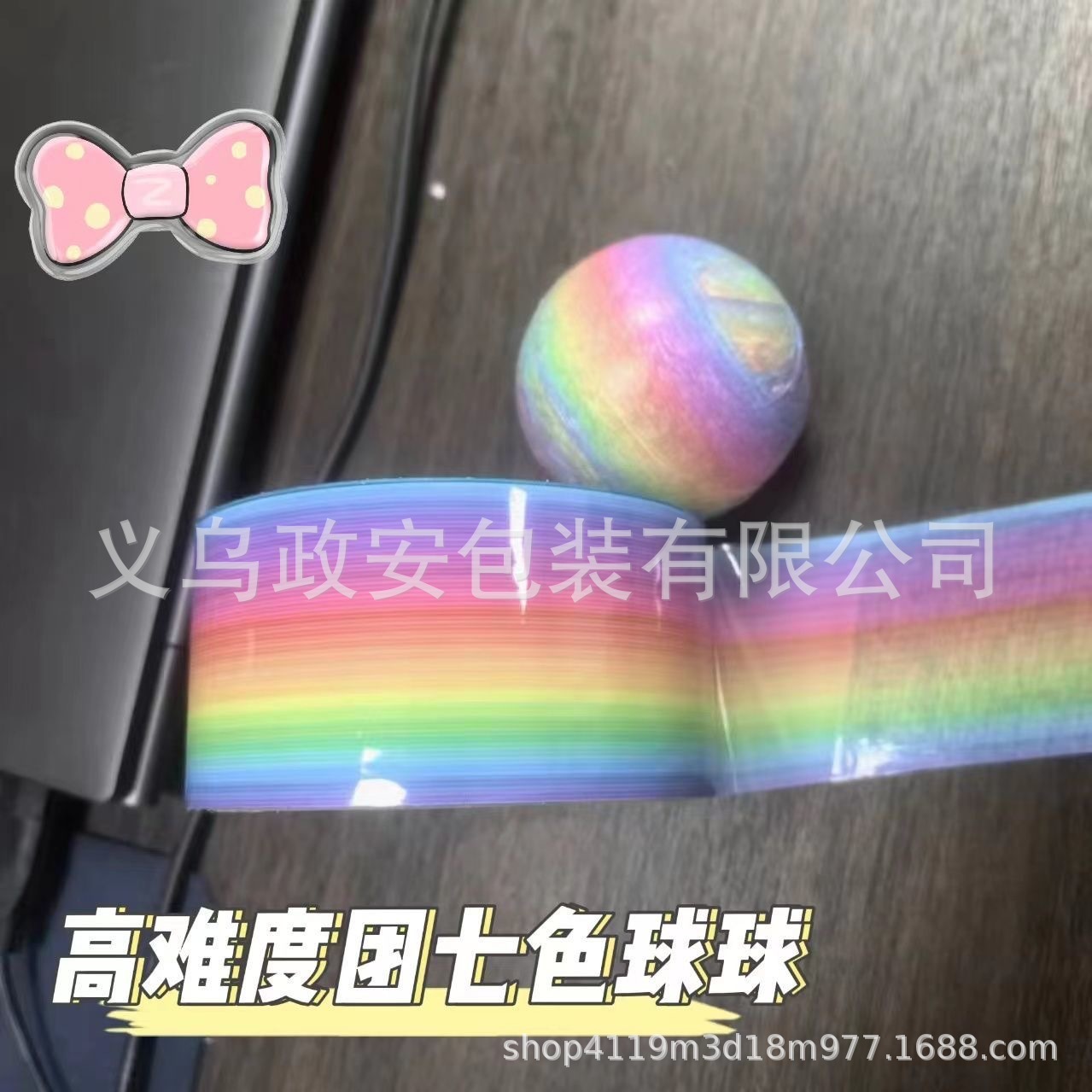 彩虹色系粘粘球彩色diang球粘粘球解压胶带球解压拉丝水球胶带