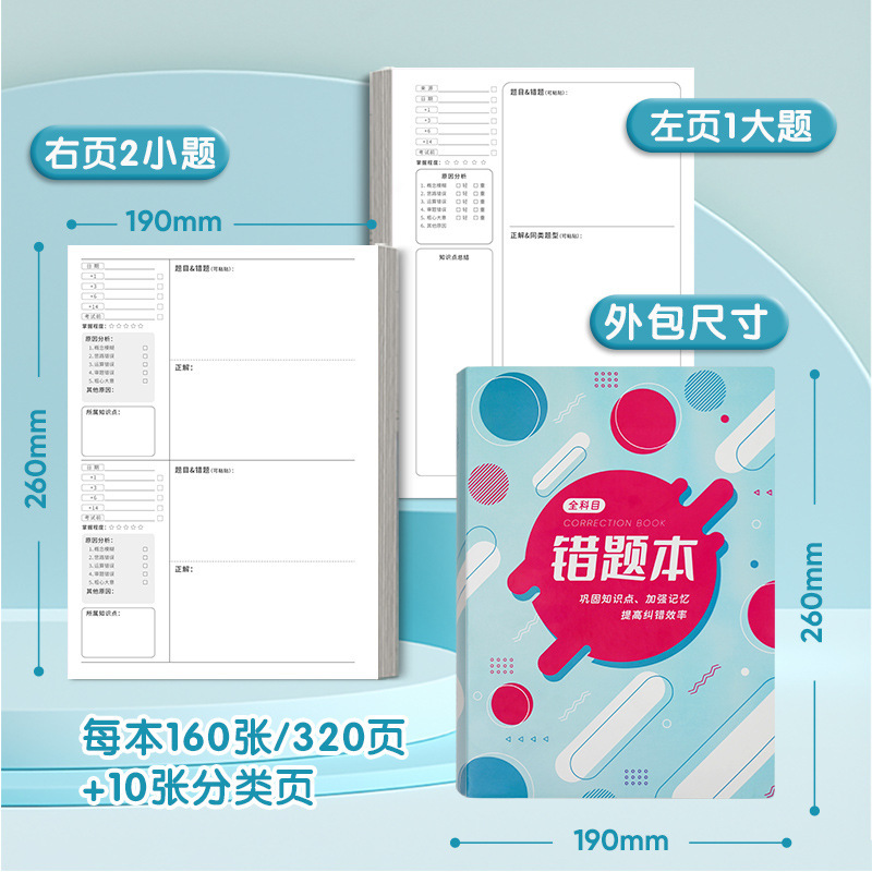 b5错题本集加厚初中生高中生笔记本子错题整理本纠错本改错本