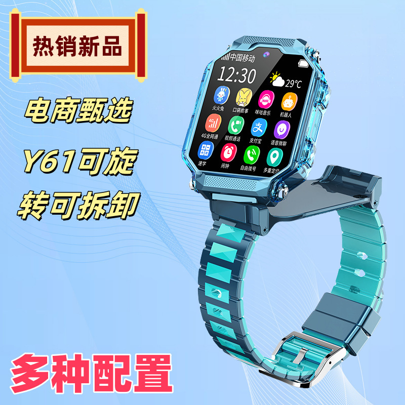 The new Y61 can be removed, and the 4G-wide telephone watch for children can be rotated.