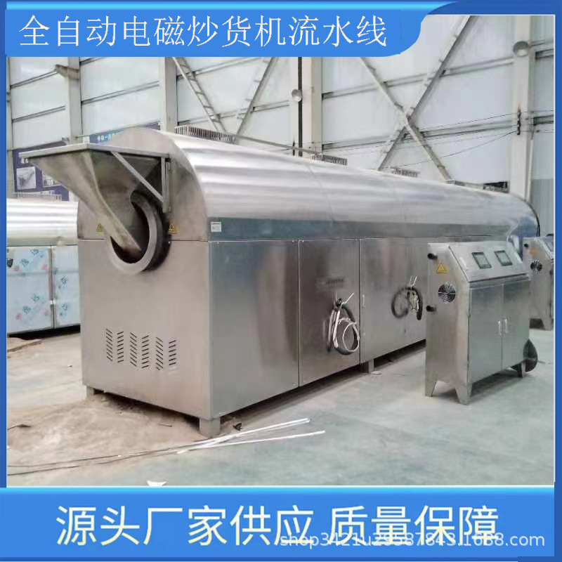 Commercial fully automated Electromagnetic cashew-flowed soybeans machine sesame roller boiler equipment