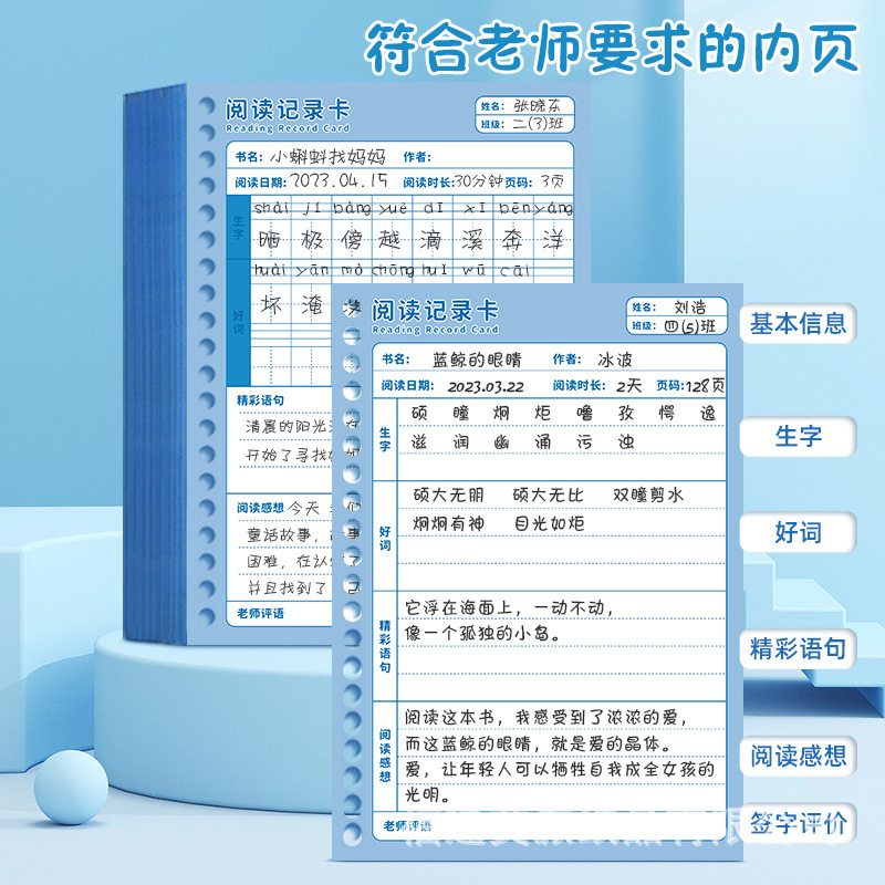 Accumulation of extra-curricular worksheets in the third year of the reading record card dedicated to reading notes