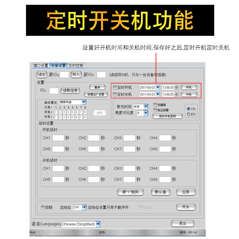 时序器专业舞台演出会议智能中控指令代码电脑软件时序电源控制器