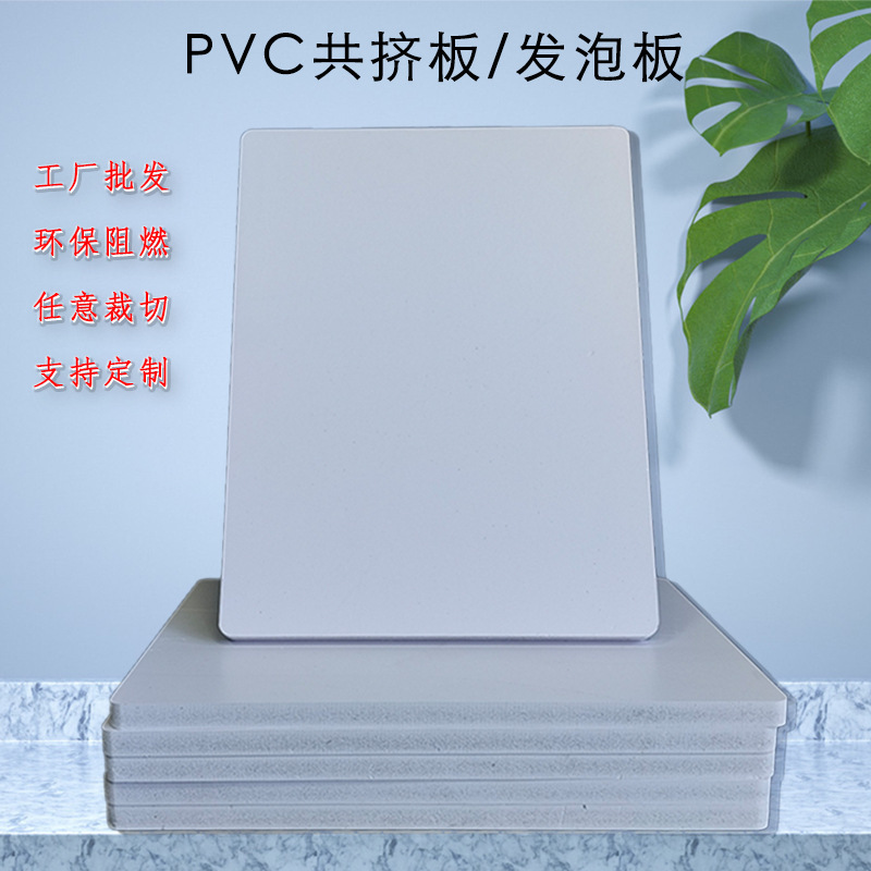 厂家批发pvc发泡板加工定制切割雕刻防水阻燃防腐蚀耐酸碱塑料板