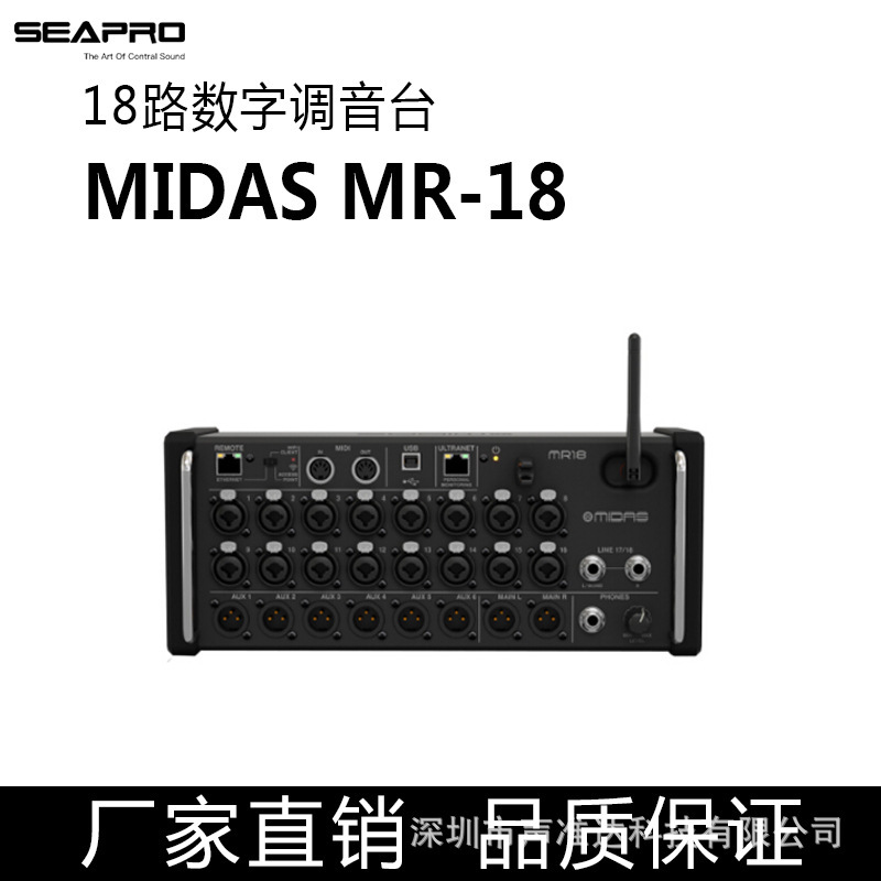 방음 Midas Midas MR18에는 WIFI 와이어 제어 컴팩트가 있습니다.