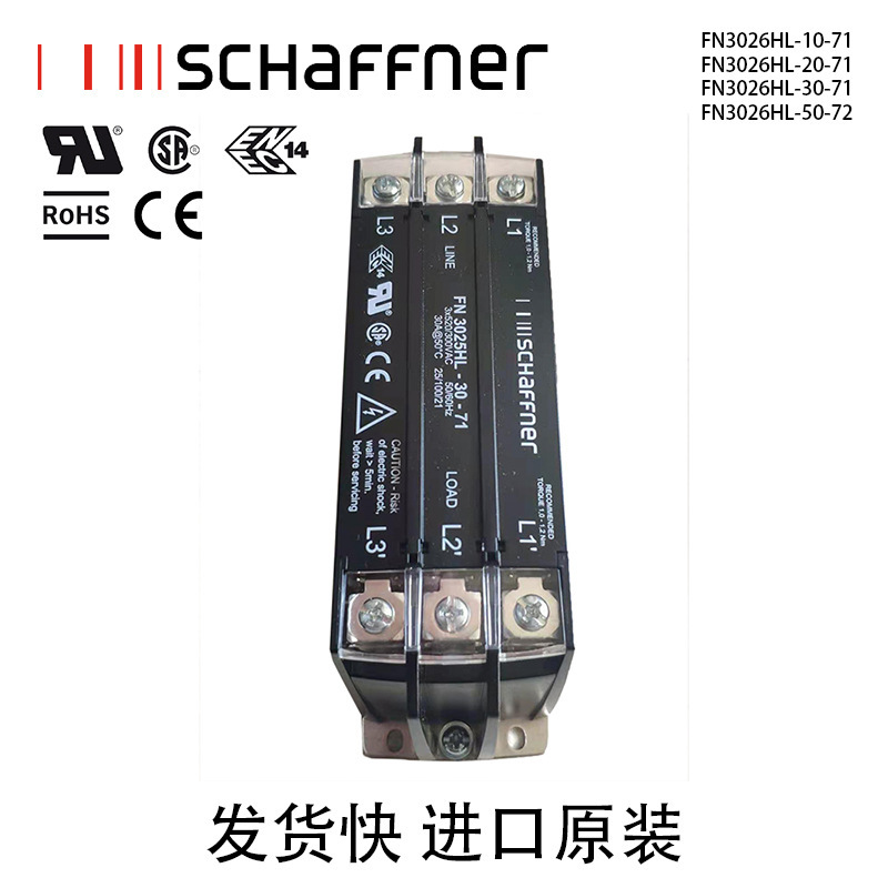 New spot Schaffner Swiss filter FN3026HL-10/20/30/50-71/72 price