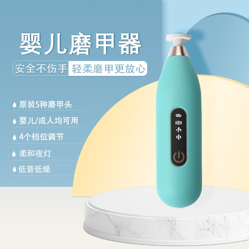 电动婴儿磨甲器多功能宝宝指甲修剪工具家用充电便携式指甲打磨机