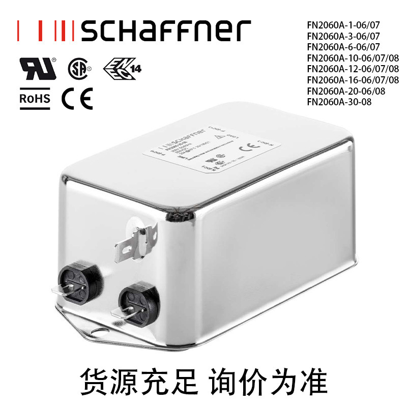 Schaffner 여과기 FN2060A-20/30-06/08 신제품 스팟 요청