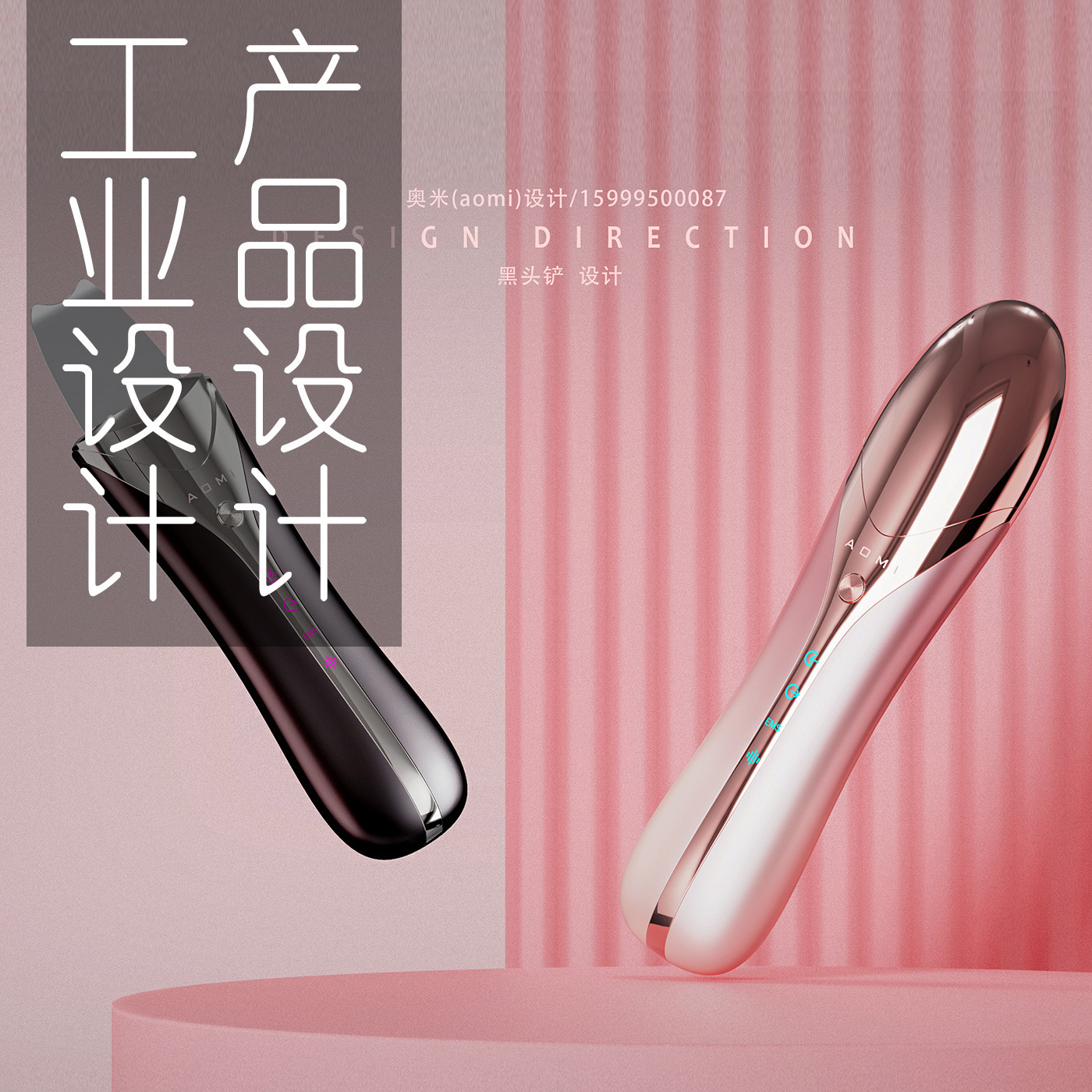 Blackhead shovel, beauty care, industrial design, industrial design, structural design, product design.