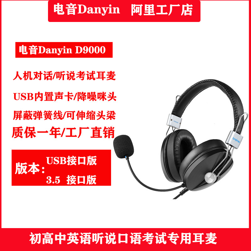 英語人機對話聽說考試耳麥頭戴式電腦耳機USB內置聲卡電音D9000