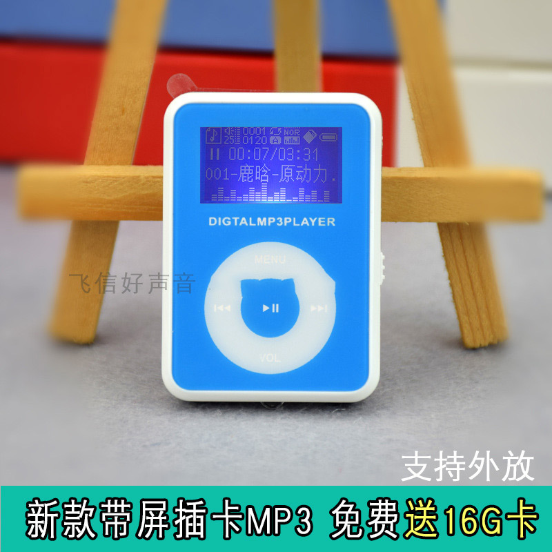 Quỹ sinh viên có một máy nghe nhạc MP3 cắm màn hình, người đi bộ thể thao mini, và một bản phân phối P3 miễn phí cho 16G.