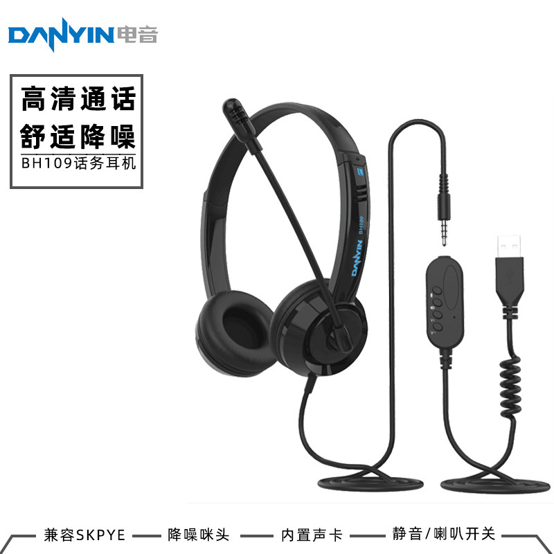 BH109 Business Headphone Office, MacUSB สร้างแผงวงจรเสียงในสํานักงาน